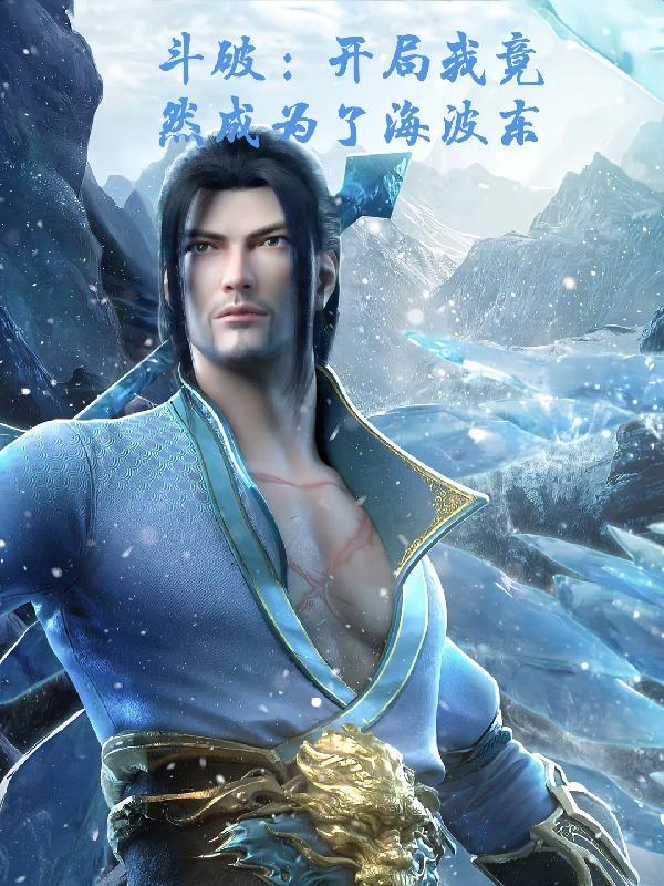 斗破开局九星斗圣修为