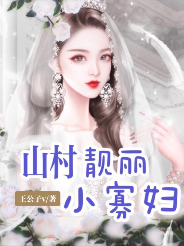 小山村里的