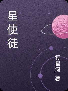 使徒演绎之星皮肤