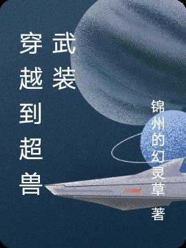穿越到超兽武装开后宫的