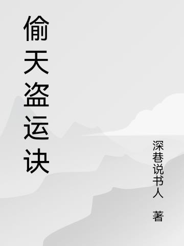 偷天劫案