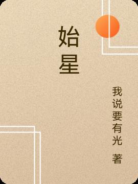 吞噬星空剧场版原始星
