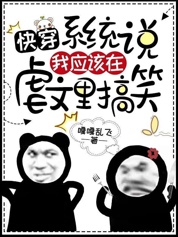 快穿之系统说它头很