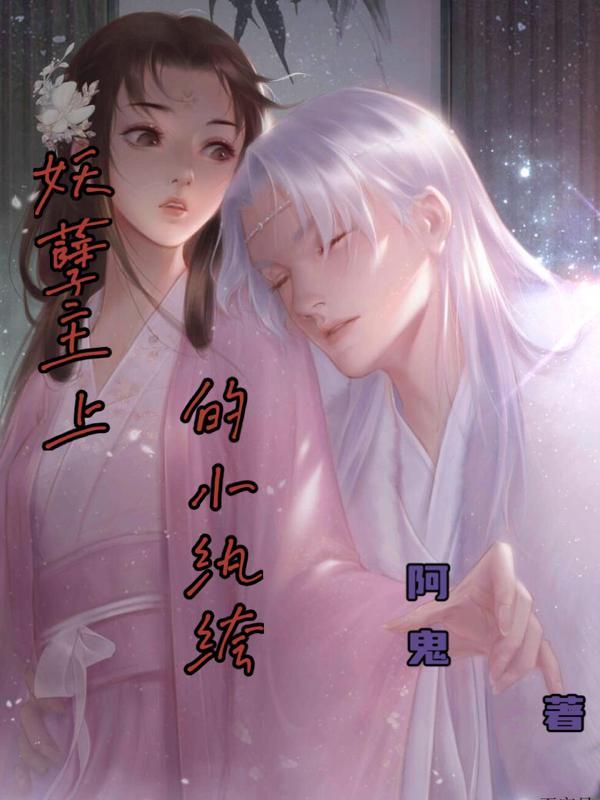 妖孽纨绔全本