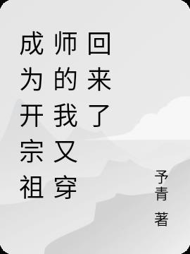 开局变成宗门老祖