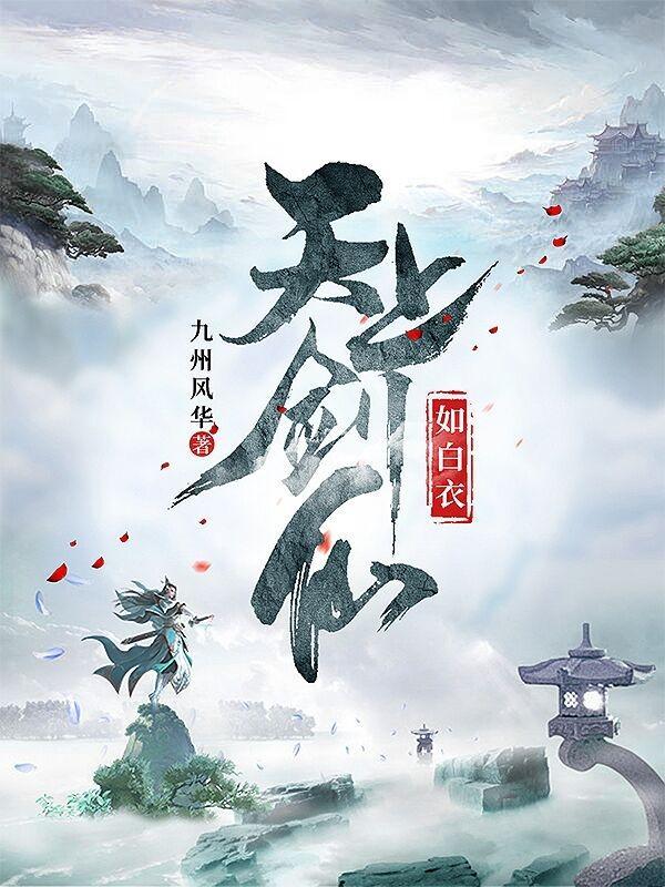 天上剑仙三千