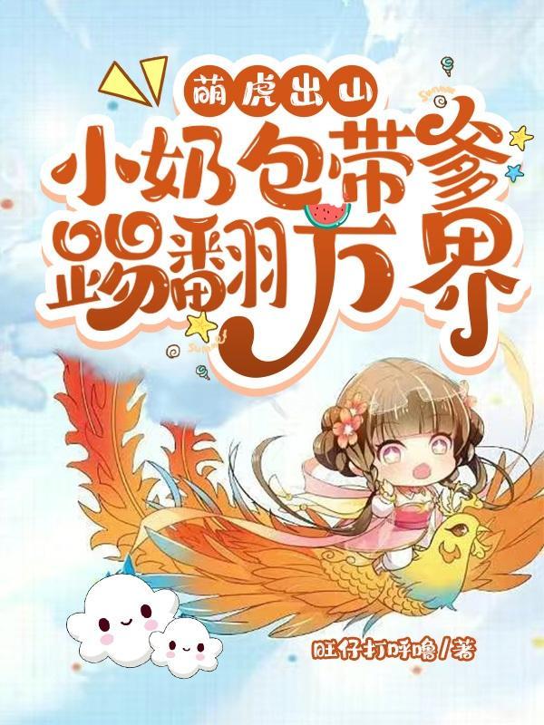 萌宝出征第一集