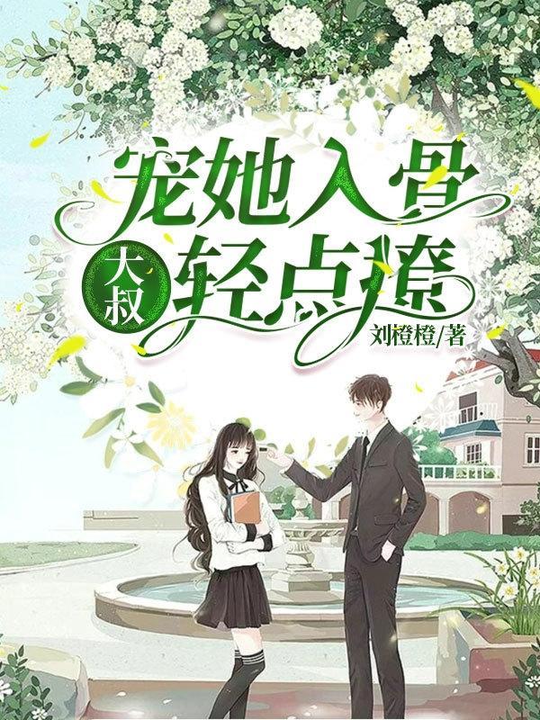大叔轻轻宠可可