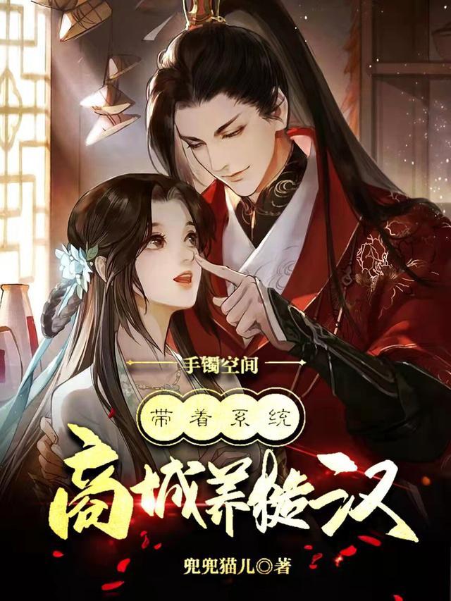 手镯空间带她重生六零