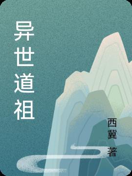 异世道宗