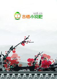苏莫绝代神主全文免费