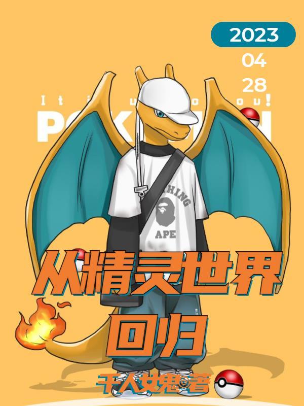 从精灵妹子开始的异界生活