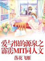 霹雳mit原创女主