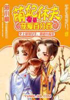 萌宠弃妃要逆袭全文免费阅读