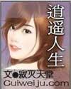 逍遥人生寂灭天堂全集无删减