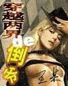 穿越两界的倒爷是因为哪一章入狱