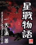 星战最新