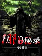 阴阳秘录游戏
