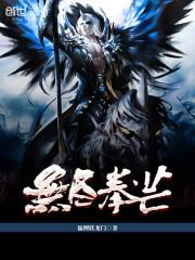 暗黑觉醒