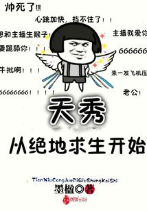 从绝地求生开始无敌免费阅读