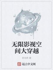 无限穿越之影视空间
