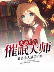 催眠术re人物
