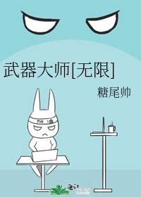 武器大师无限版
