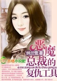 恶魔总裁的囚宠
