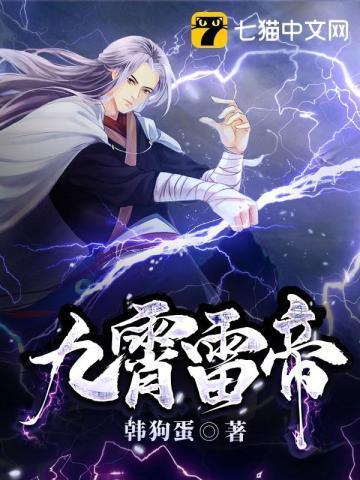 九霄雷帝四季电视剧免费观看40集