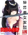 异界美女军团百度