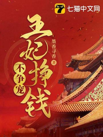 王妃赚钱王爷败家类型