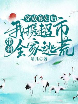 穿书成寡妇带小孩的