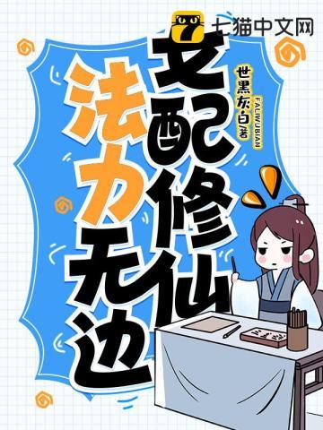 女配修仙法力无边免费阅读