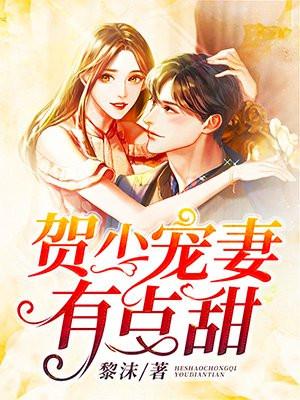 顾少宠妻上瘾