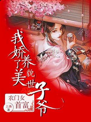 农门娇养媳免费阅读