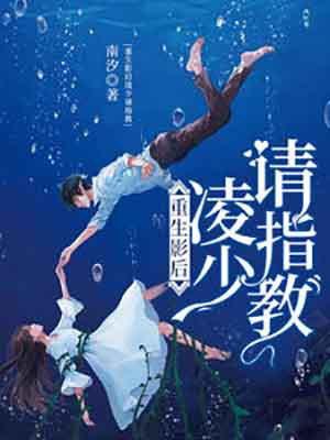 重生影后甜妻总裁领证吧 临水羡渊