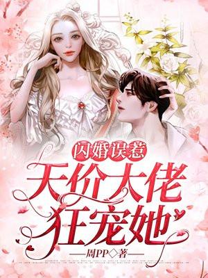 天价萌宝闪婚老公是大佬