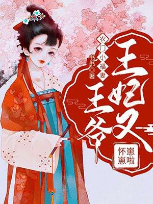 农门小王妃全文