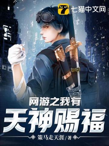 网游之我有