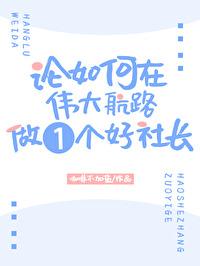 论如何在伟大航路做一个好社长 乔雷尔