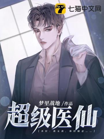 超级医仙苏尘免费阅读