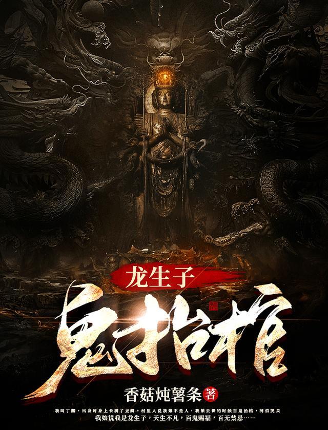 鬼抬棺 书旗