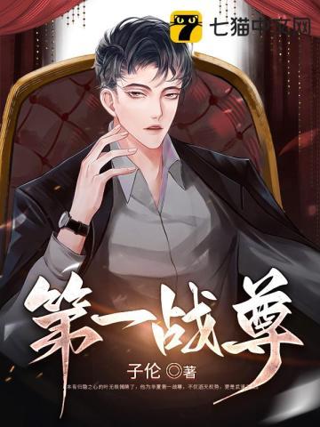第一战尊叶凡谭诗韵