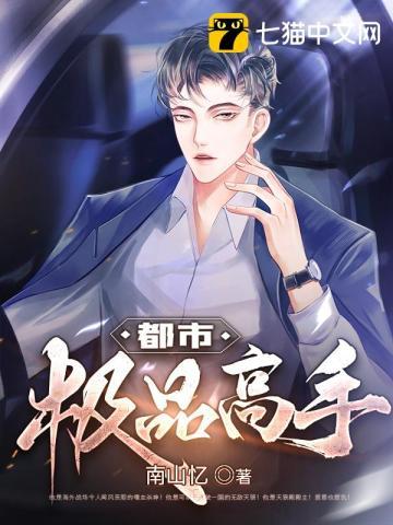 都市极品高手刘思雅王奇舒免费