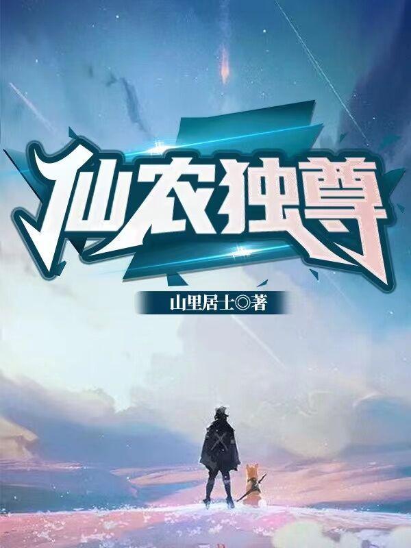 仙武独尊免费全文阅读