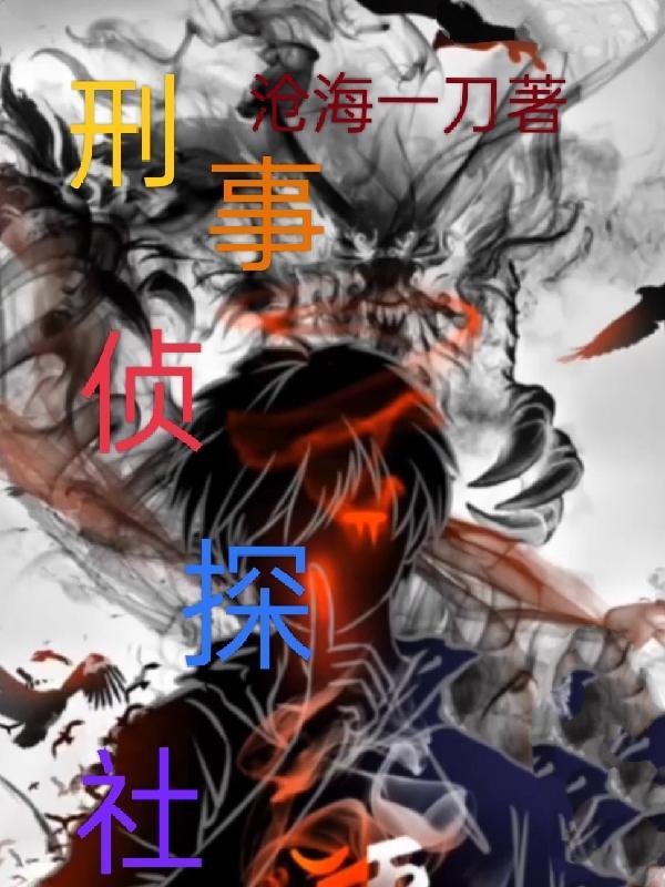 刑事侦缉档案1