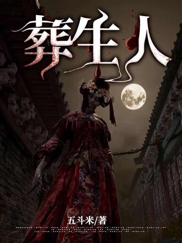 棺香美人女主是谁