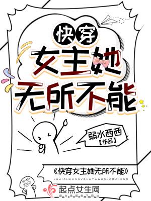 快穿女主她无所不能_(弱水西西)