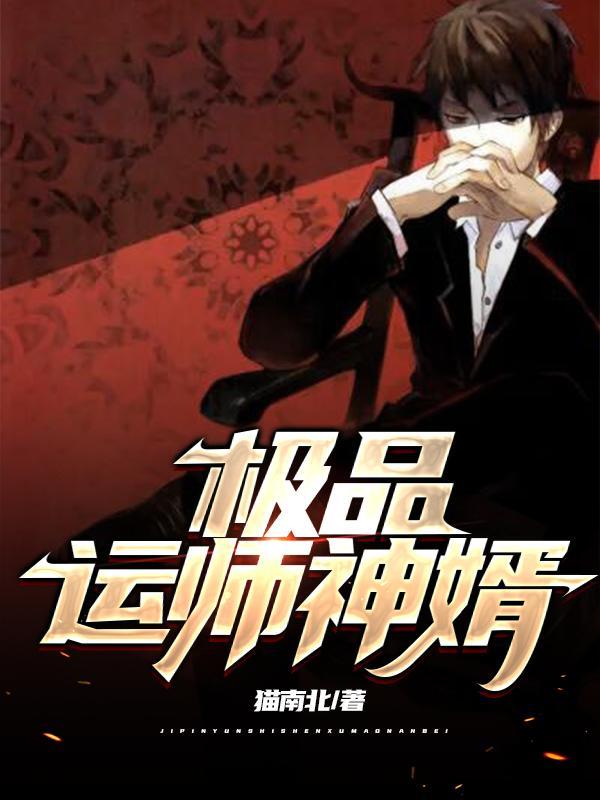 极品相师完整版免费阅读