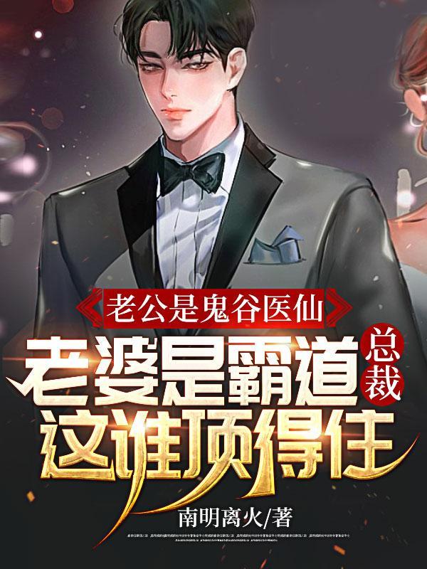 老公是个鬼的